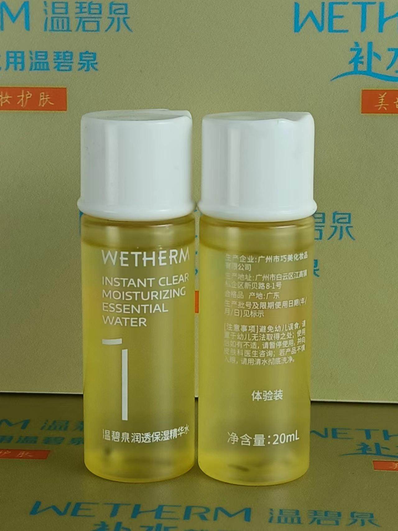 温碧泉1号水中样润透保湿精华水20ml旅行装试用装小样拍10发20