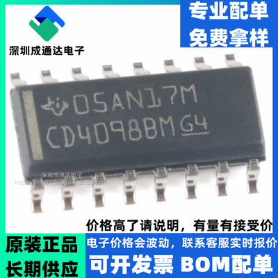 原装正品 贴片 CD4098BM96 SOIC-16 双路单稳多谐振荡器芯片