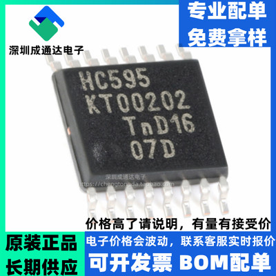 原装正品 74 HC595 PW,118 TSSOP-16 8位输出移位寄存器逻辑芯片
