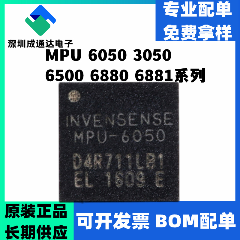 MPU 6050 3050 6500 6880 6881六轴陀螺仪芯片mpu-6050 mpu-6500-封面