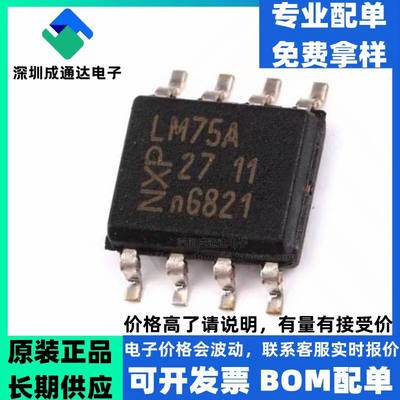 丝印LM75A 原装NXP正品 贴片 LM75AD 芯片 温度传感器 SOP-8