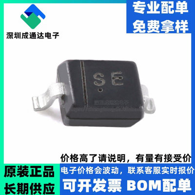 丝印SE 全新原装正品 B0530WS SOD-323 30V 500mA肖特基二极管