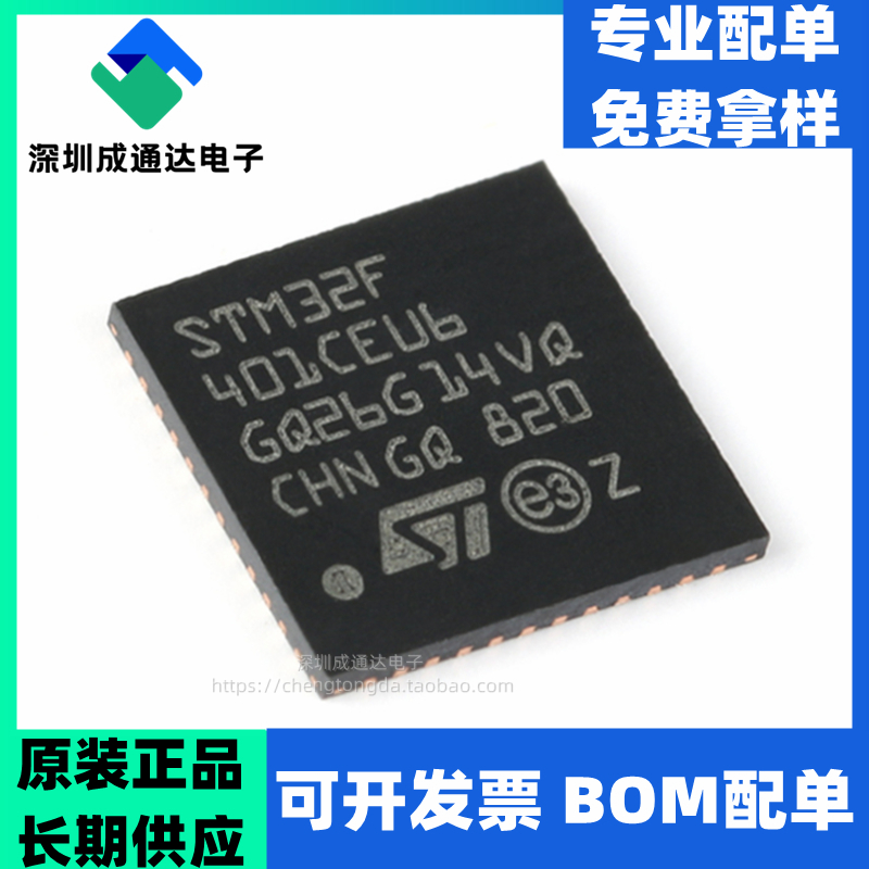 原装正品STM32F401CEU6 UFQFPN-48 ARM CortexM4 32位微控制器MCU