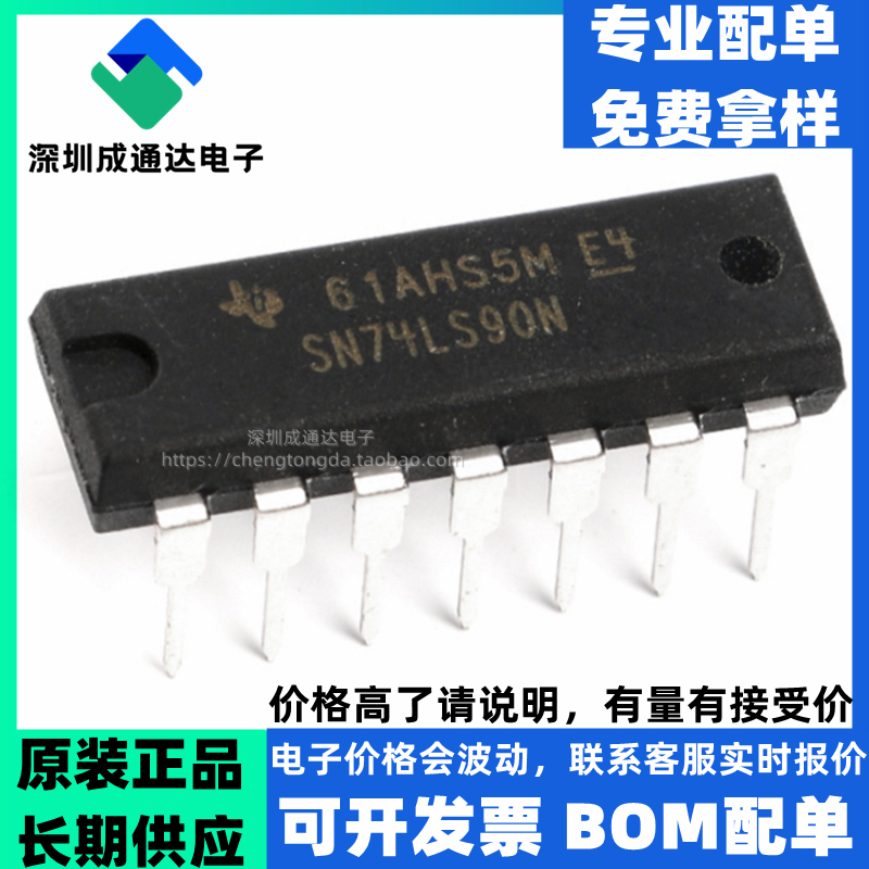 原装正品直插 SN74LS90N DIP-14可二/五分频十进制计数器芯片-封面