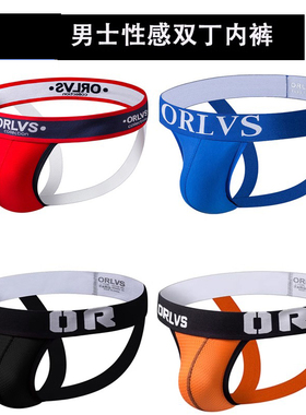 丁字裤男式夏季透气低腰性感内裤网孔白色双丁裤提臀青年透气裤衩