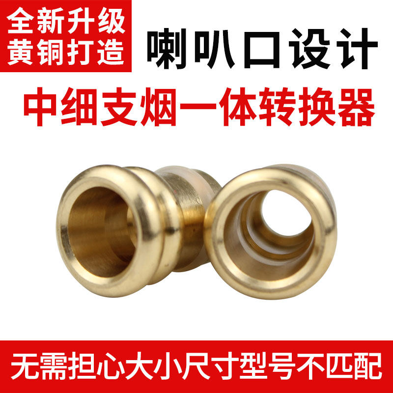 烟嘴转接头转接器粗中细转接中支粗烟转细烟转换器烟斗转换头配件
