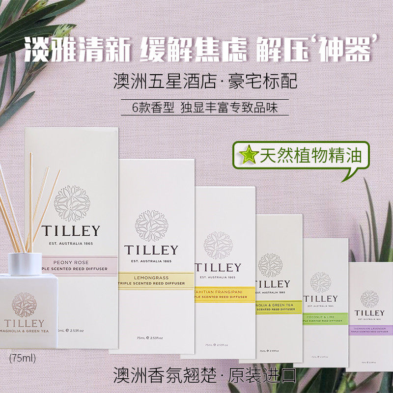 澳洲tilley蒂利无火藤条香薰精油家用房间室内持久香氛摆件75ml