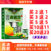 买2送1 苗杰苗药濞通灵抑菌喷剂20ml苗杰鼻通灵喷雾剂液 5送5正品