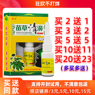 买2送1/5送5正品芙友苗草清濞喷剂20ml苗草清鼻濞舒适抑菌喷雾液
