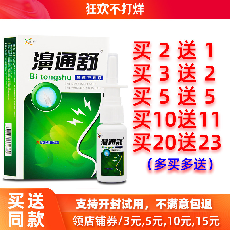 买2送1/5送5欣天方濞通舒喷剂图片
