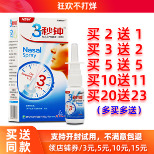 买2送1/5送5正品汉诚轶方3秒钟喷剂20ml濞琰舒宁必速康抑菌喷雾液