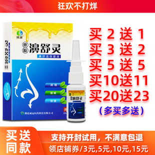 买2送1/5送5正品博源蜂胶濞舒灵喷剂蜂胶鼻舒灵鼻舒适保健喷雾液