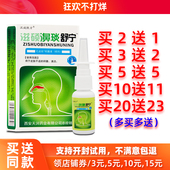 买2送1 5送5正品 汉诚轶方滋硕濞琰舒宁喷剂七秒钟濞炎舒宁抑菌液