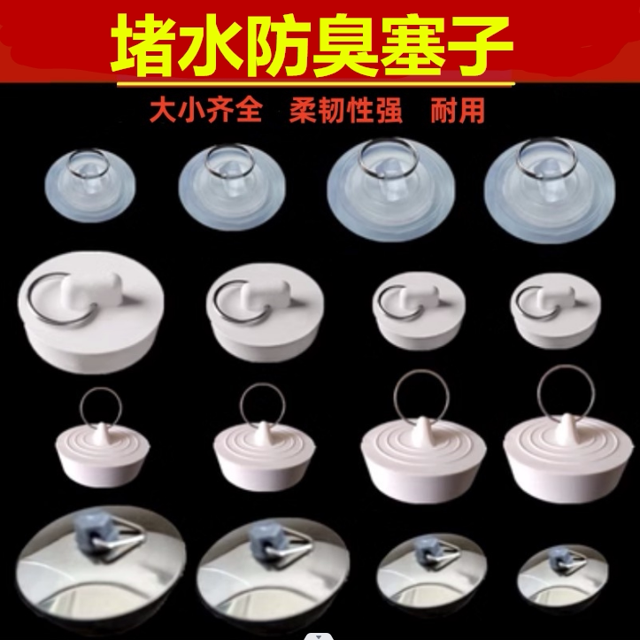浴缸水塞盖浴盆洗手盆水池塞子厨房洗菜水槽面盆密封环保防臭塞