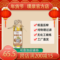 璞浆白头路核桃油100ml纯压榨无添加玻璃瓶装正品植物食用油小瓶