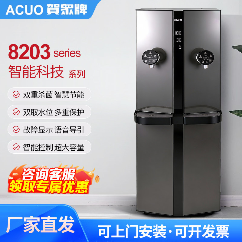 贺众牌8203冰温热反渗透饮水机