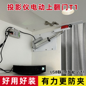 投影仪电动吊架已接入米家app自动上翻门家用吊顶隐藏上翻门升降