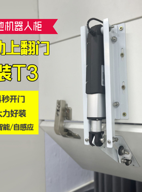扫地机器人电动上翻门已接入米家app智能联动自动感应大力开门器