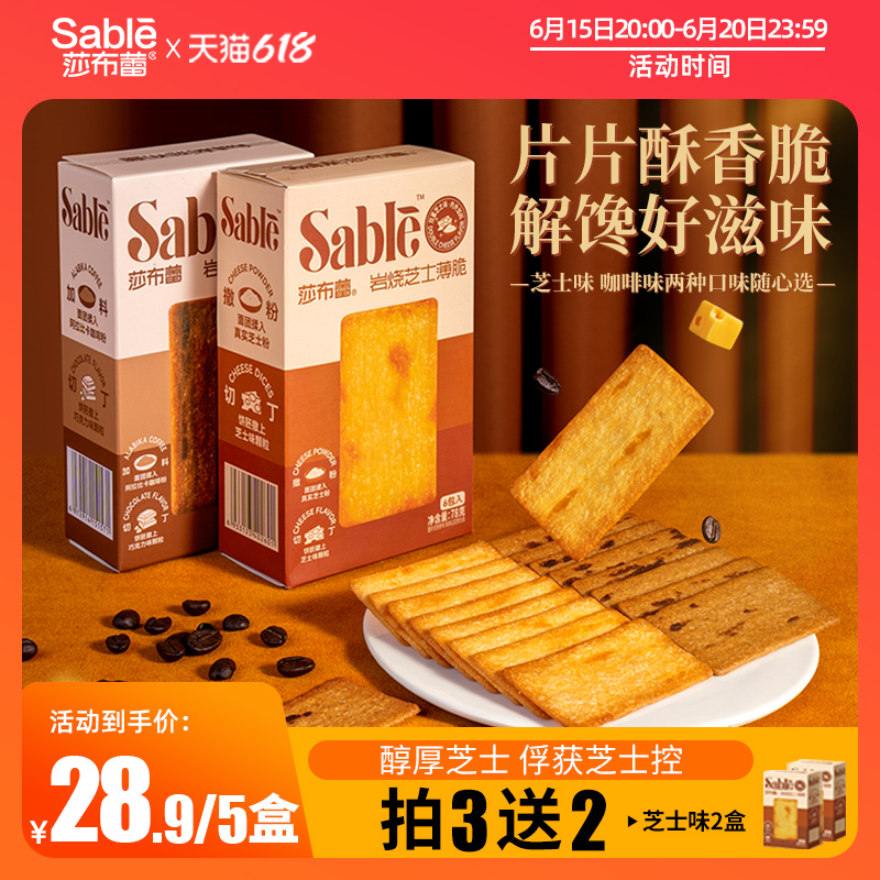 莎布蕾岩烧芝士薄脆饼干咸甜酥脆办公室休闲网红小零食品零食-第2张图片-提都小院