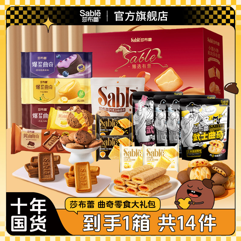 莎布蕾新年曲奇礼盒2026春节年货零食大礼包送长辈团购糕点礼盒