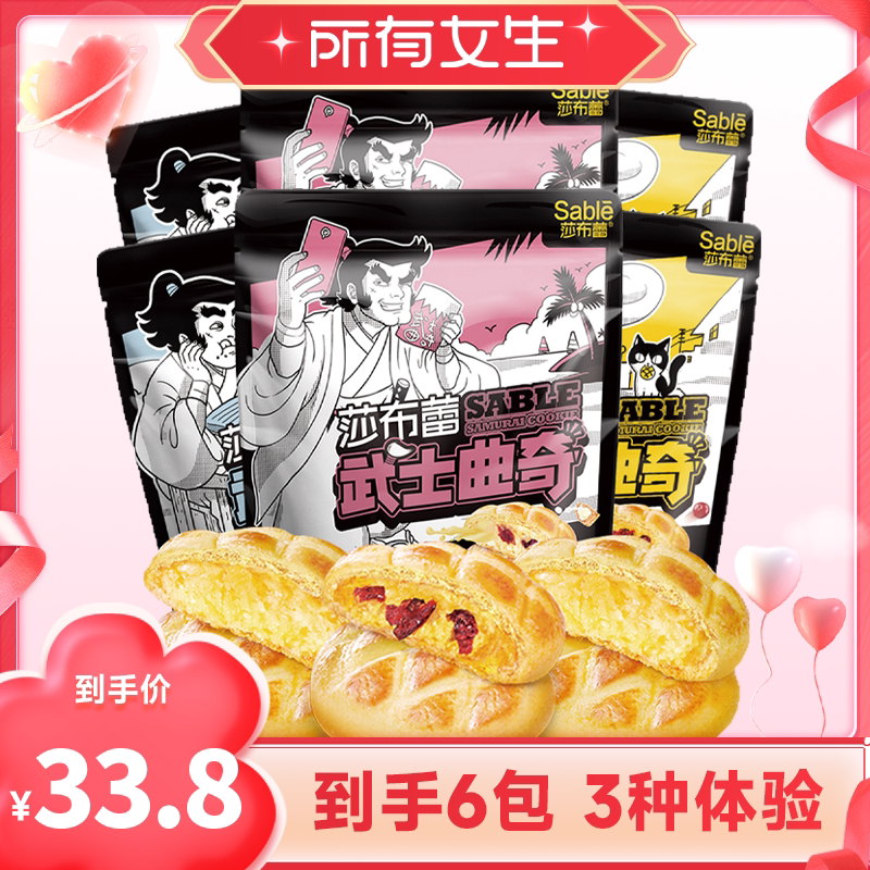 【所有女生直播间】莎布蕾武士曲奇夹心饼干解馋零食品办公下午茶