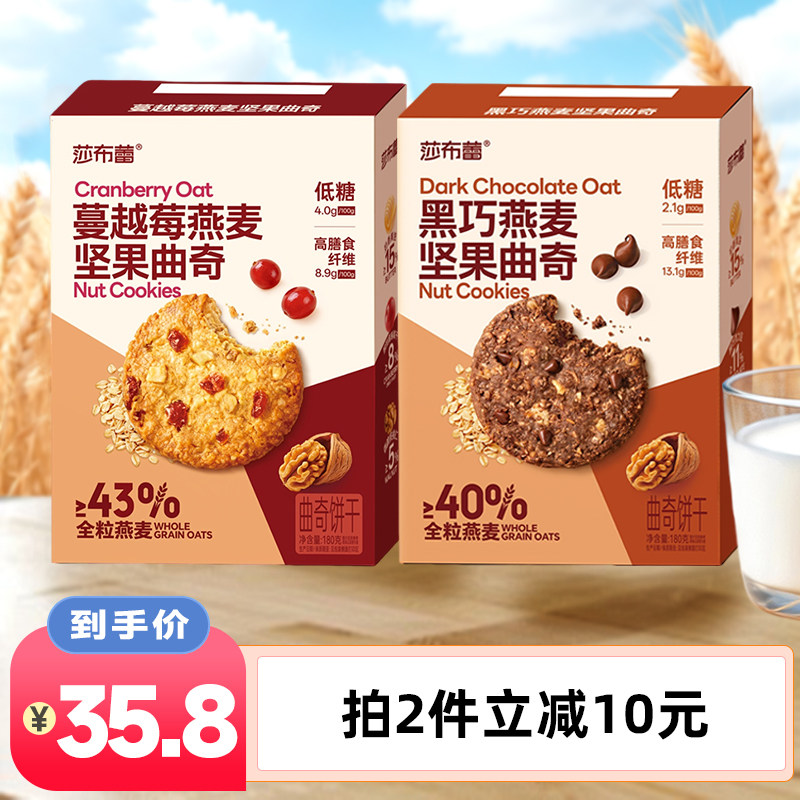 莎布蕾官方旗舰店正品黑巧燕麦蔓越莓坚果黄油曲奇饼干早餐零食
