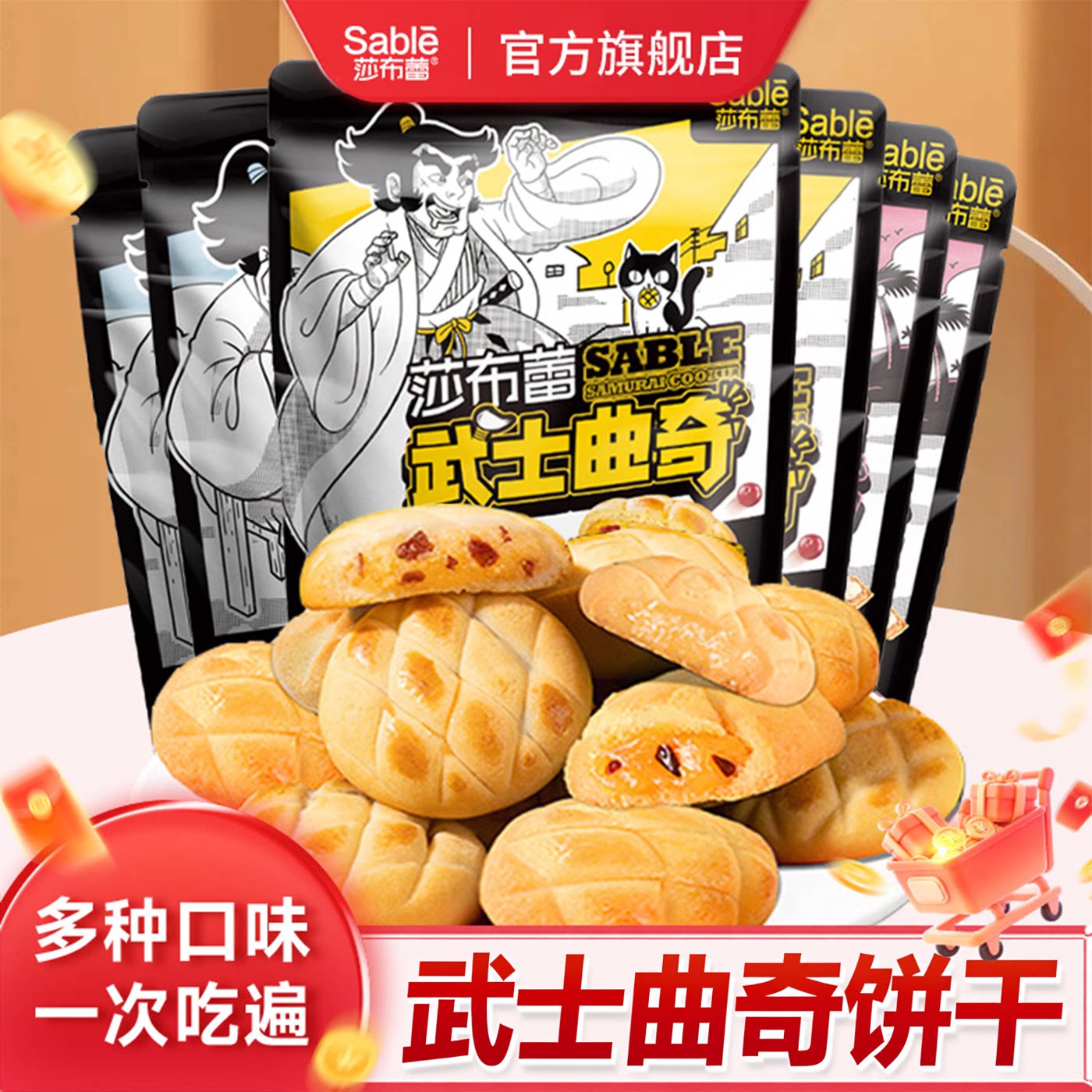 莎布蕾武士曲奇多口味组合装夹心饼干小零食营养早餐办公室下午茶