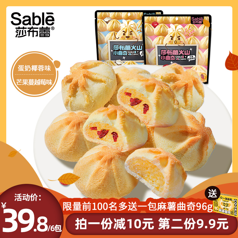3莎布蕾火山曲奇饼干网红零食爆浆曲奇夹心饼干小吃休闲食品小包装
