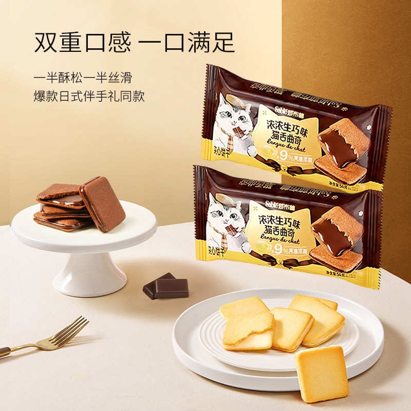 莎布蕾猫舌曲奇饼干芝士味巧克力夹心饼干巨好吃的解馋日常零食