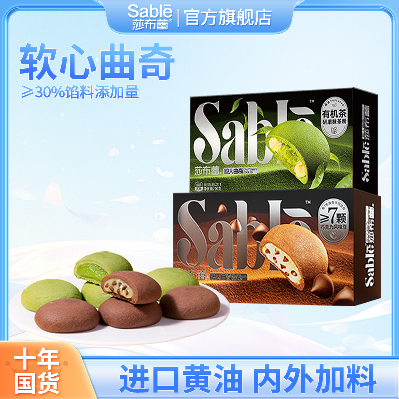 莎布蕾软心曲奇饼干96g*6盒装巧克力抹茶味休闲零食小吃下午茶