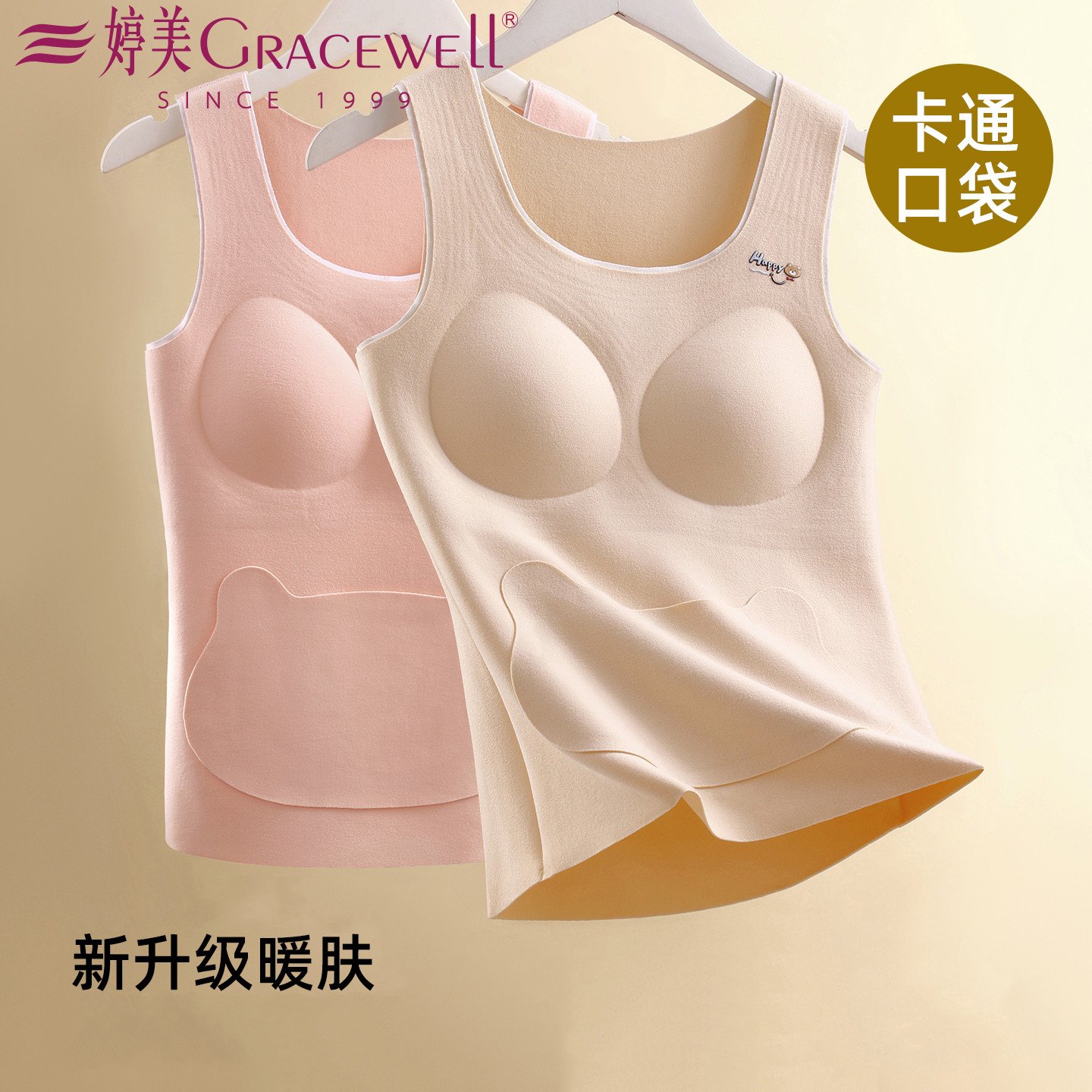 婷美无痕保暖背心少女发育期加绒秋冬款羊毛蚕丝杯垫一体打底背心