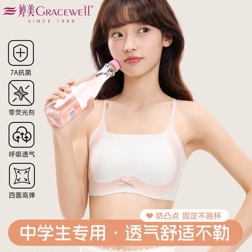 婷美少女文胸学生运动内衣女童防震背心发育期儿童初高中生青春期