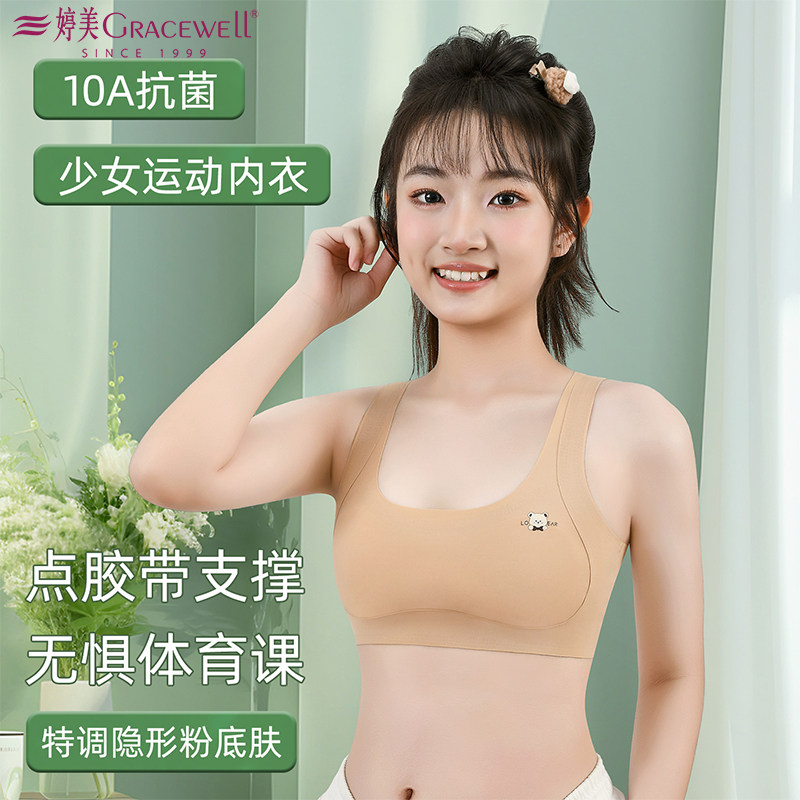 婷美少女粉底液隐形运动抗菌内衣学生初高中生发育期背心文胸薄款,女士内衣/男士内衣/家居服,少女文胸,淘宝优惠券,粉丝福利购,淘宝优惠卷