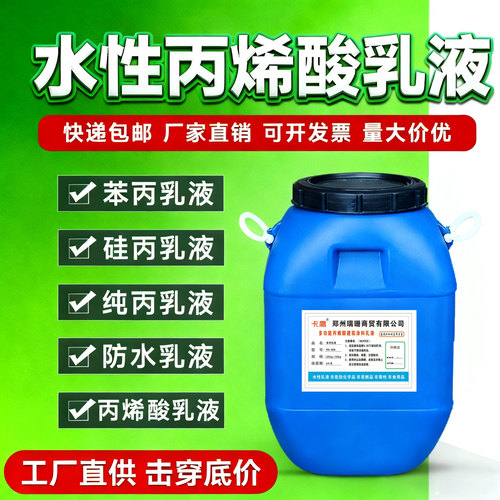 苯丙乳液防水纯丙硅丙罩面