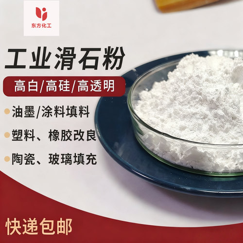 工业级用滑石粉K牌超细超白涂料添加剂油墨填料塑料橡胶造纸陶瓷