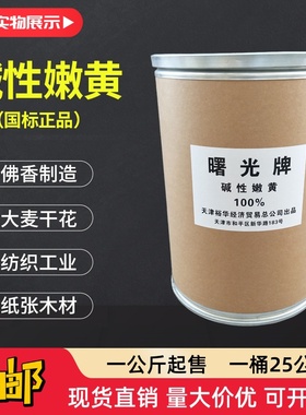 碱性嫩黄佛香造纸印刷干花柳编黄色染料颜料大麦穗精品碱性嫩黄O