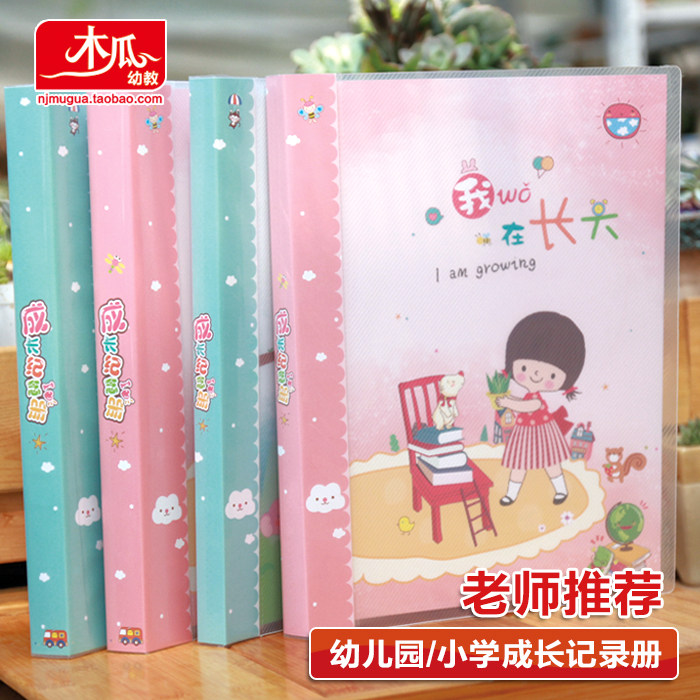 A4小学生成长档案记录册成长手册幼儿园纪念册活页插袋资料册包邮