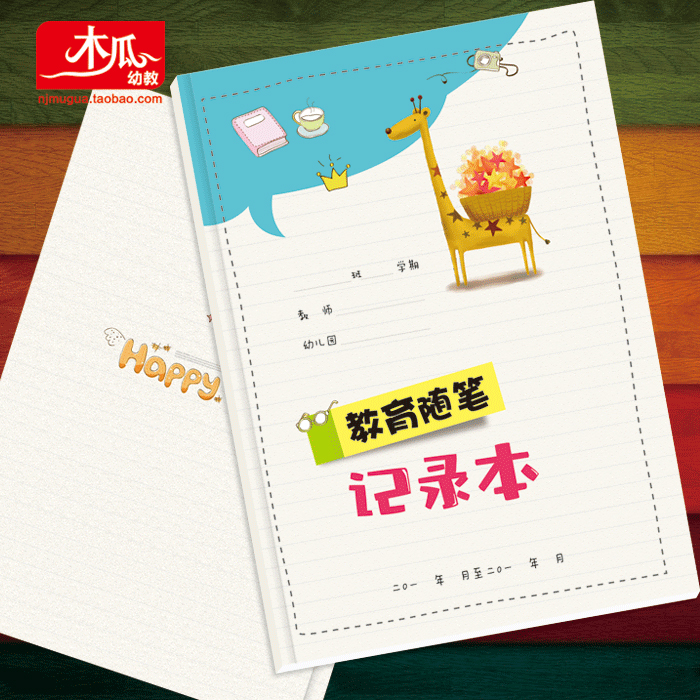幼儿园教育随笔记录表,教师学习辅助用品
