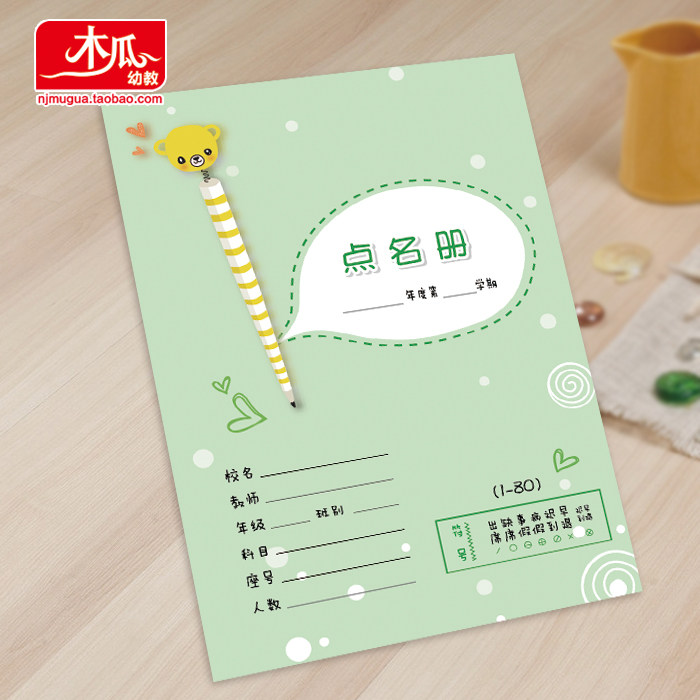 幼儿园，小学生点名册，教师学习辅助用品