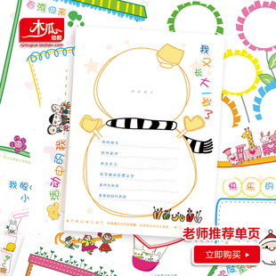 A4活页资料簿幼儿园小学早教成长纪念册成长档案记录手册单页内页