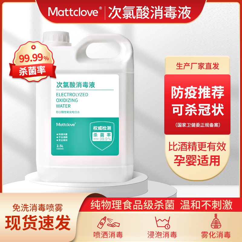 秒沙次氯酸消毒液免洗皮肤