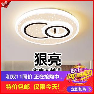 全光谱护眼卧室灯2025年新款 剩6小时 客厅灯现代简约LED吸顶灯房