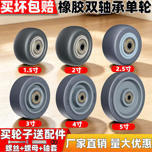 橡胶双轴承小轮子静音