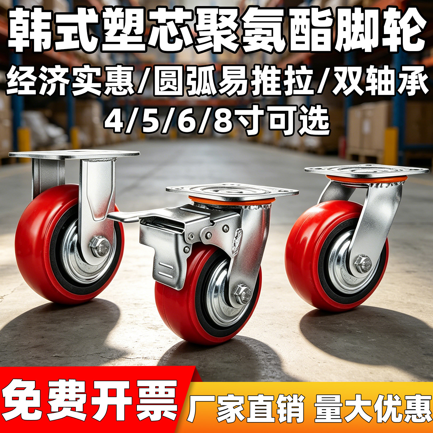 重型韩式圆弧U型4寸5寸6寸8寸聚氨酯定向万向轮平板带刹车脚轮