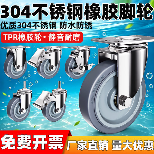 304不锈钢静音轮刹车轮TPRE1.5寸2寸2.5寸3寸4寸5寸定万向轮橡胶