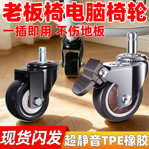 TPE上海电脑椅万向轮刹车轮