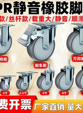3寸4寸5寸TPR软性静音万向轮手推车脚轮无声减震工业轮子轱辘单轮