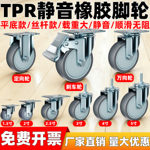 3寸4寸5寸TPR软性静音万向轮手推车脚轮无声减震工业轮子轱辘单轮