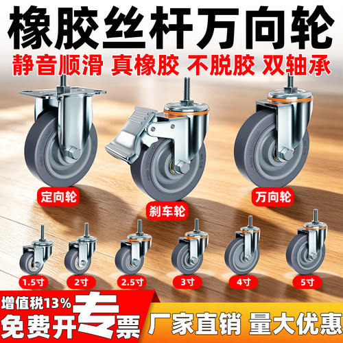 丝杆万向轮脚轮1.5寸2寸2.5寸3寸4寸M8M10M12M16静音橡胶定刹车轮