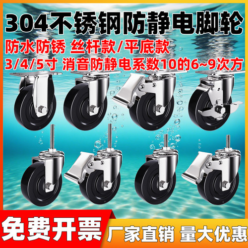 304不锈钢防静电橡胶脚轮